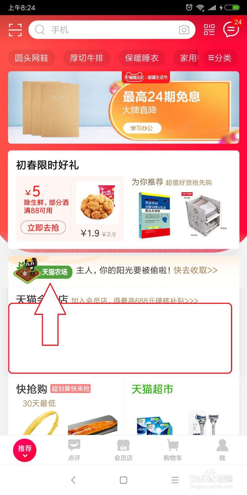 天猫农场怎么获得更多的阳光
