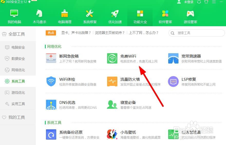 WIN10电脑怎样给手机开热点