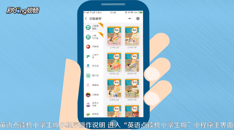 如何使用微信中的英语点读机？