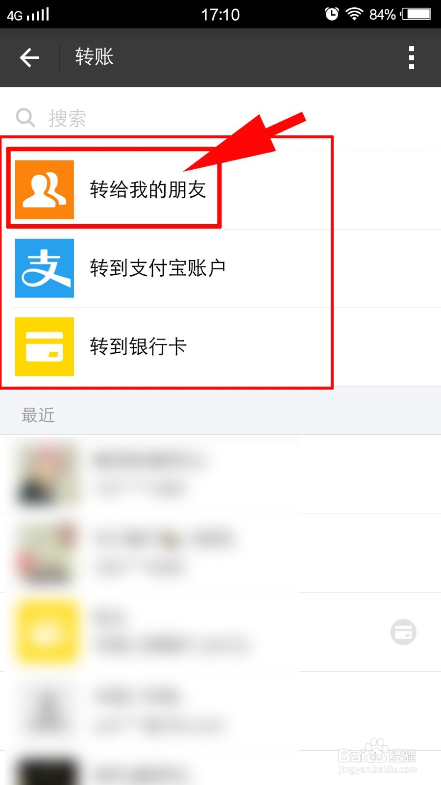 如何使用支付宝手机端进行转账