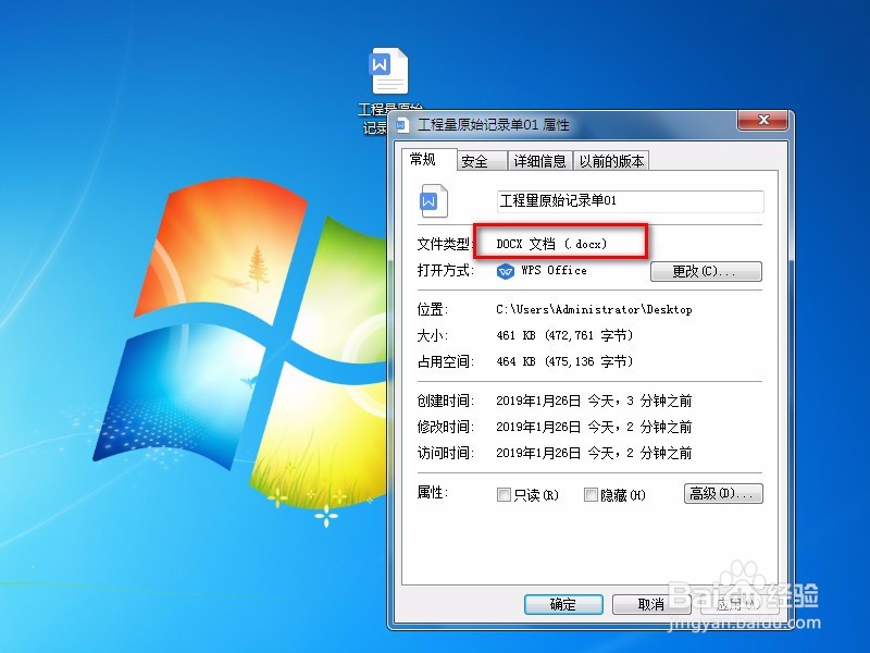 如何将docx转换成doc格式