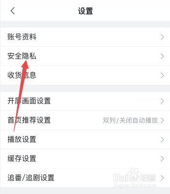 b站怎么查看登录设备
