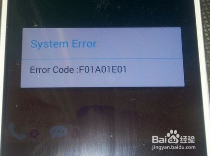 手机出现systemerror error code f01a01e01解决