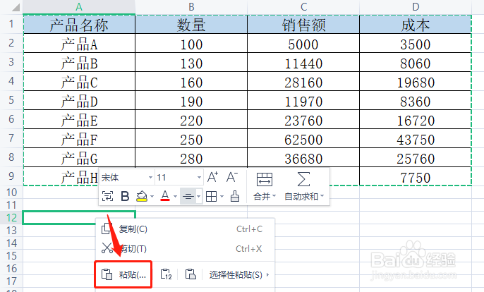 Excel粘贴的5种方法