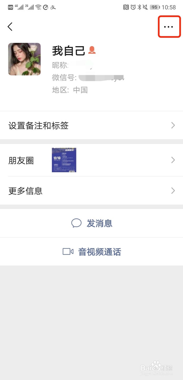 微信如何设置不看对方的朋友圈