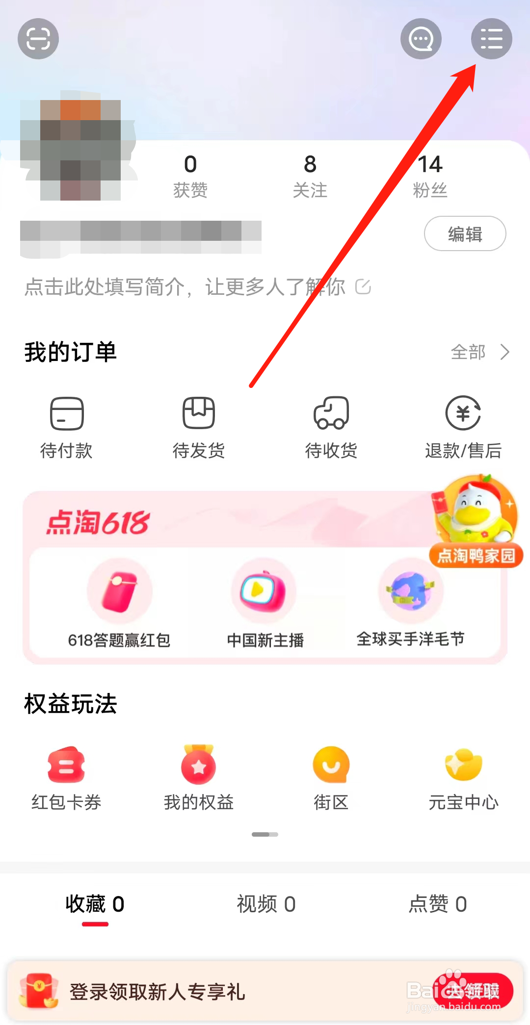 点淘如何查看菜单列表