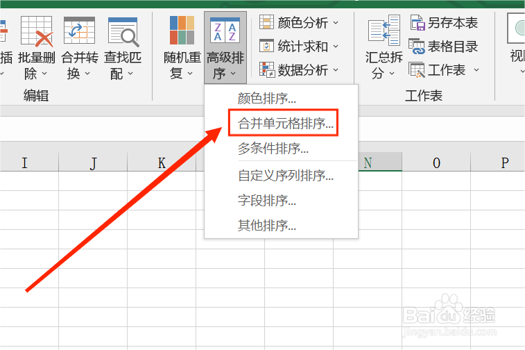 Excel中如何按文本升序对合并单元格进行排序