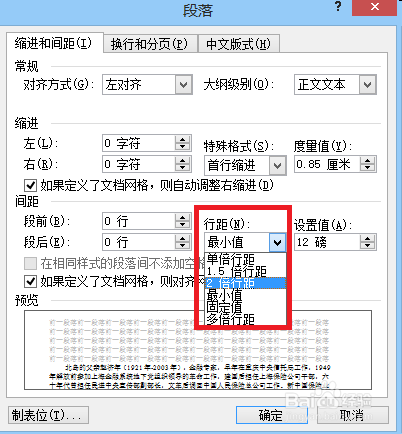怎样把文档段落之间的距离变宽?