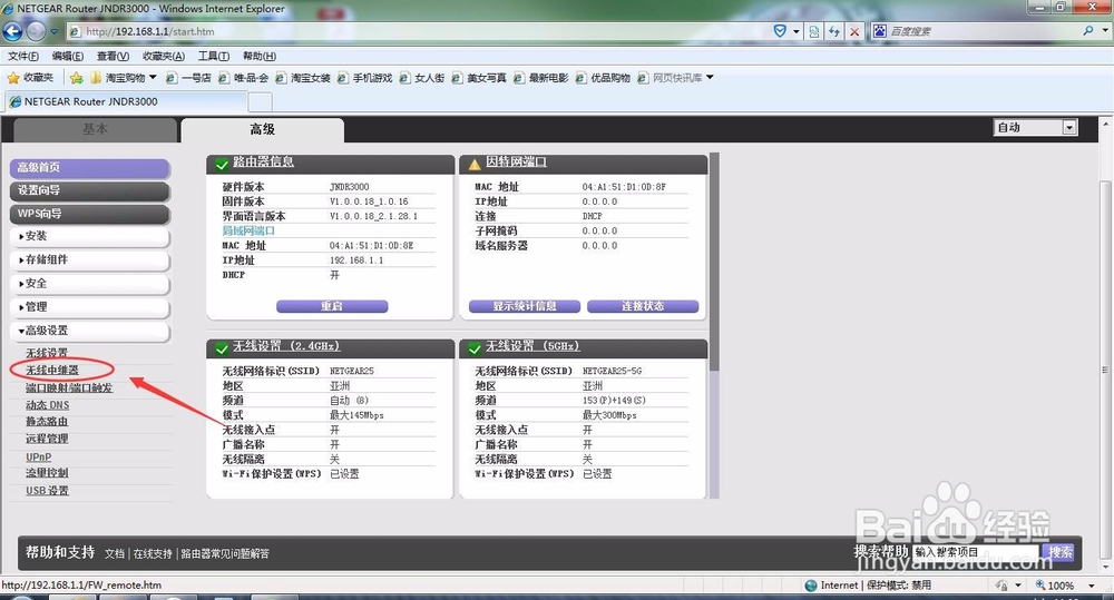NETGEAR路由器设置方法