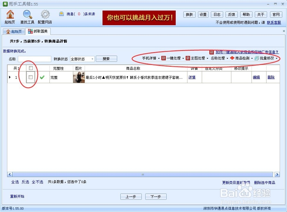 美丽说宝贝一键抓取教程