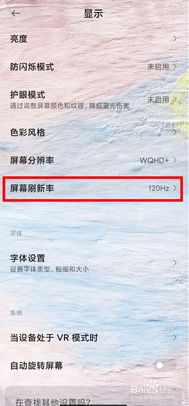 红米k50pro怎么设置高刷
