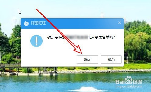 阿里旺旺怎么样将好友移至黑名单 如何拉黑卖家