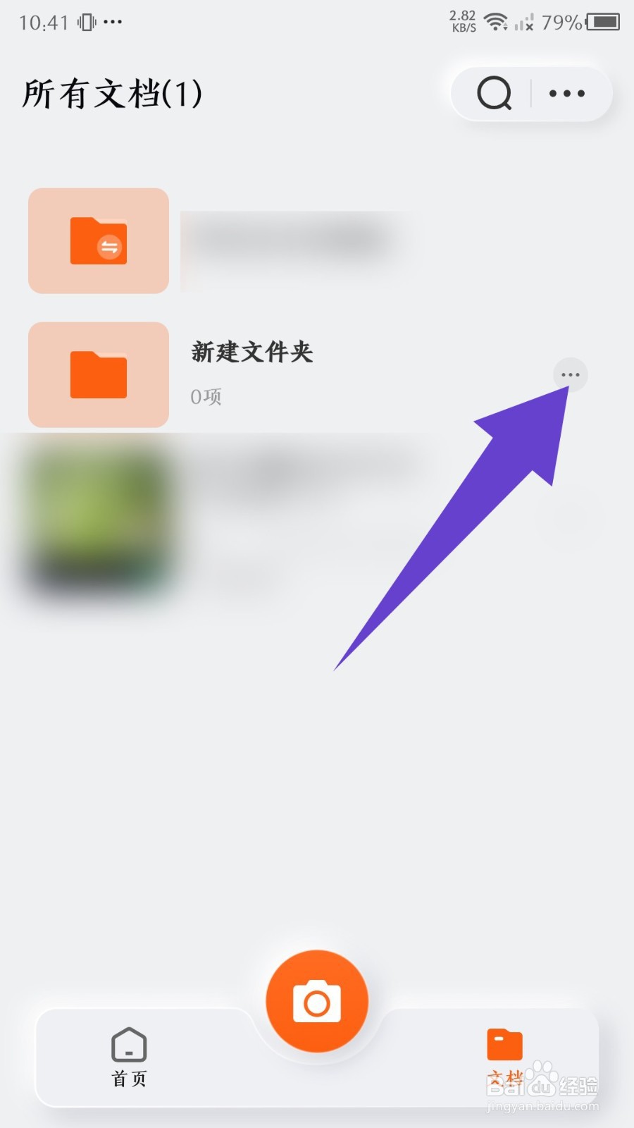 《布丁扫描》怎么修改文件夹的名称