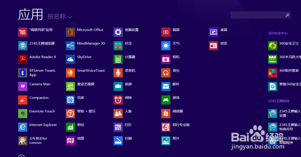 win8 如何卸载应用软件