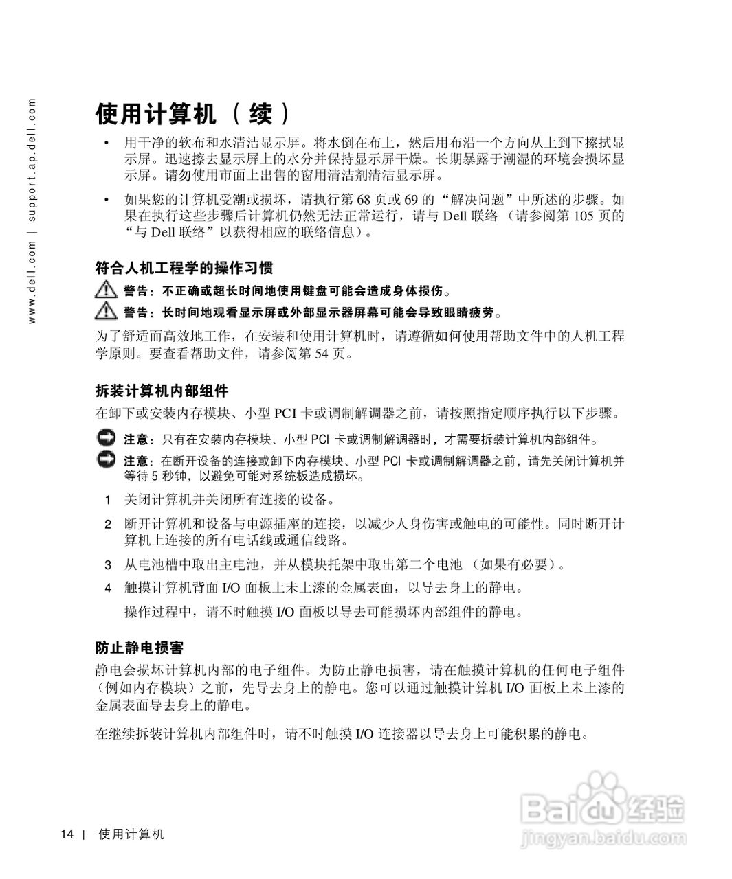 戴尔Inspiron 4150笔记本使用说明书:[2]