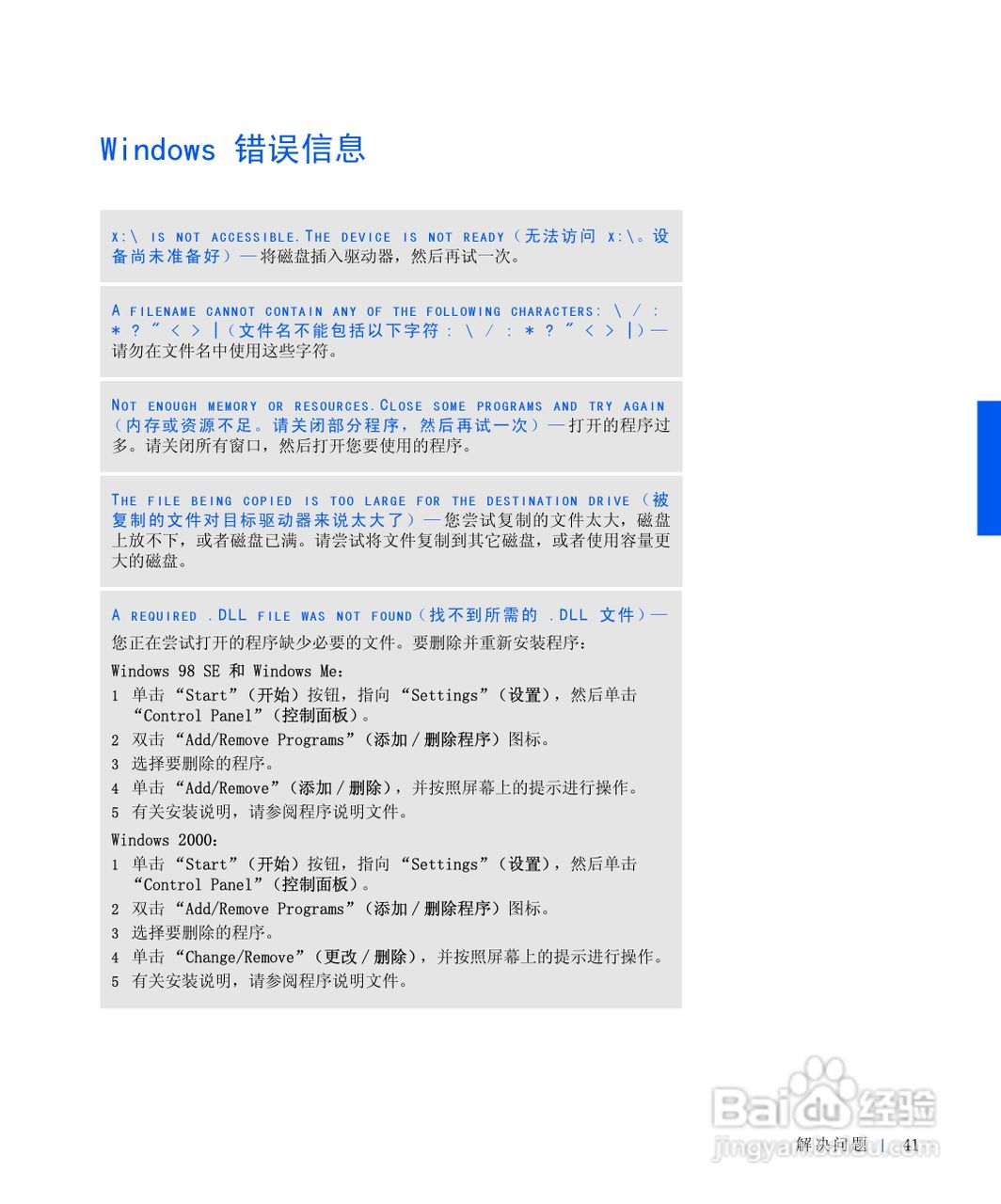 戴尔Inspiron 4000笔记本使用说明书:[5]