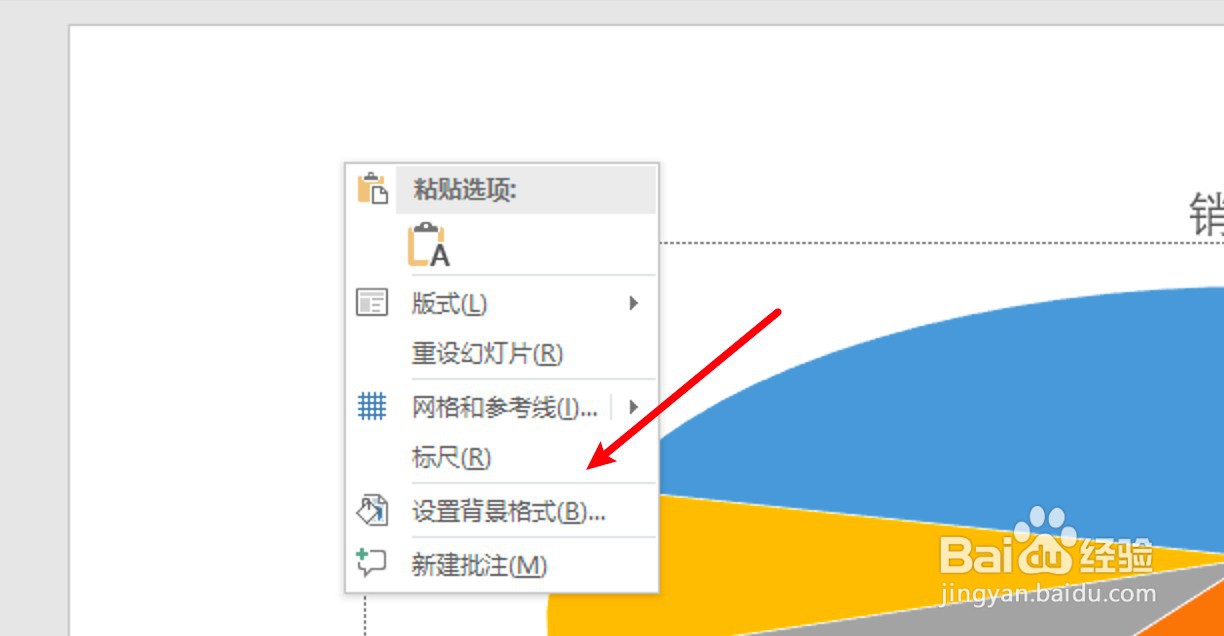 怎么给ppt整体换背景