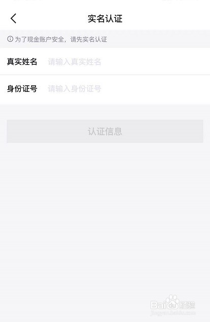 得物实名认证怎么设置