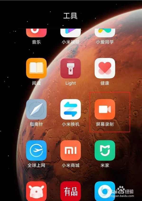 小米10s怎么开启录屏