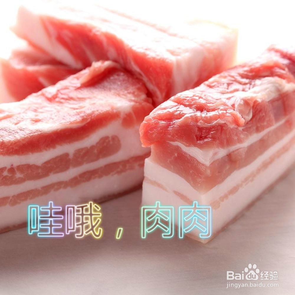 腌制五花肉的方法