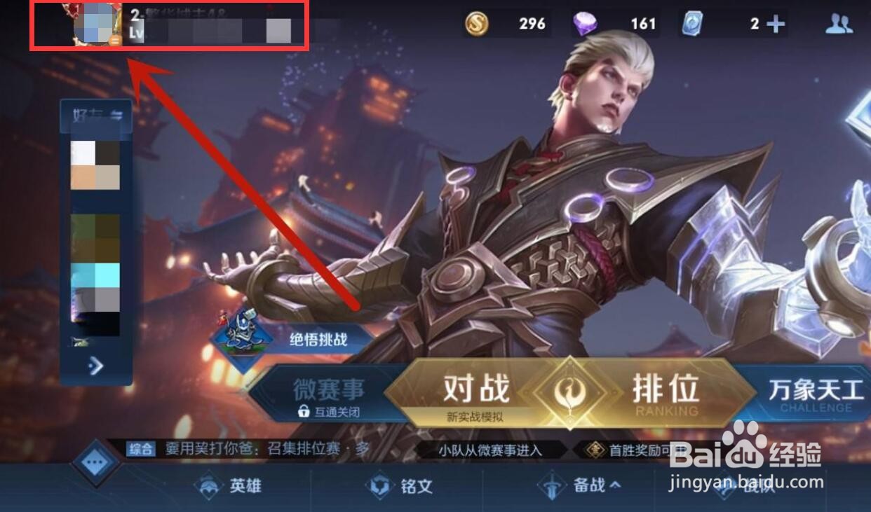 王者战绩怎么删除部分