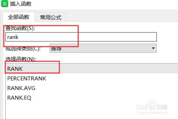 如何在EXCEL中使用RANK函数进行排名?