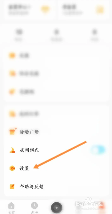 手机酷我畅听APP在哪开启锁屏功能