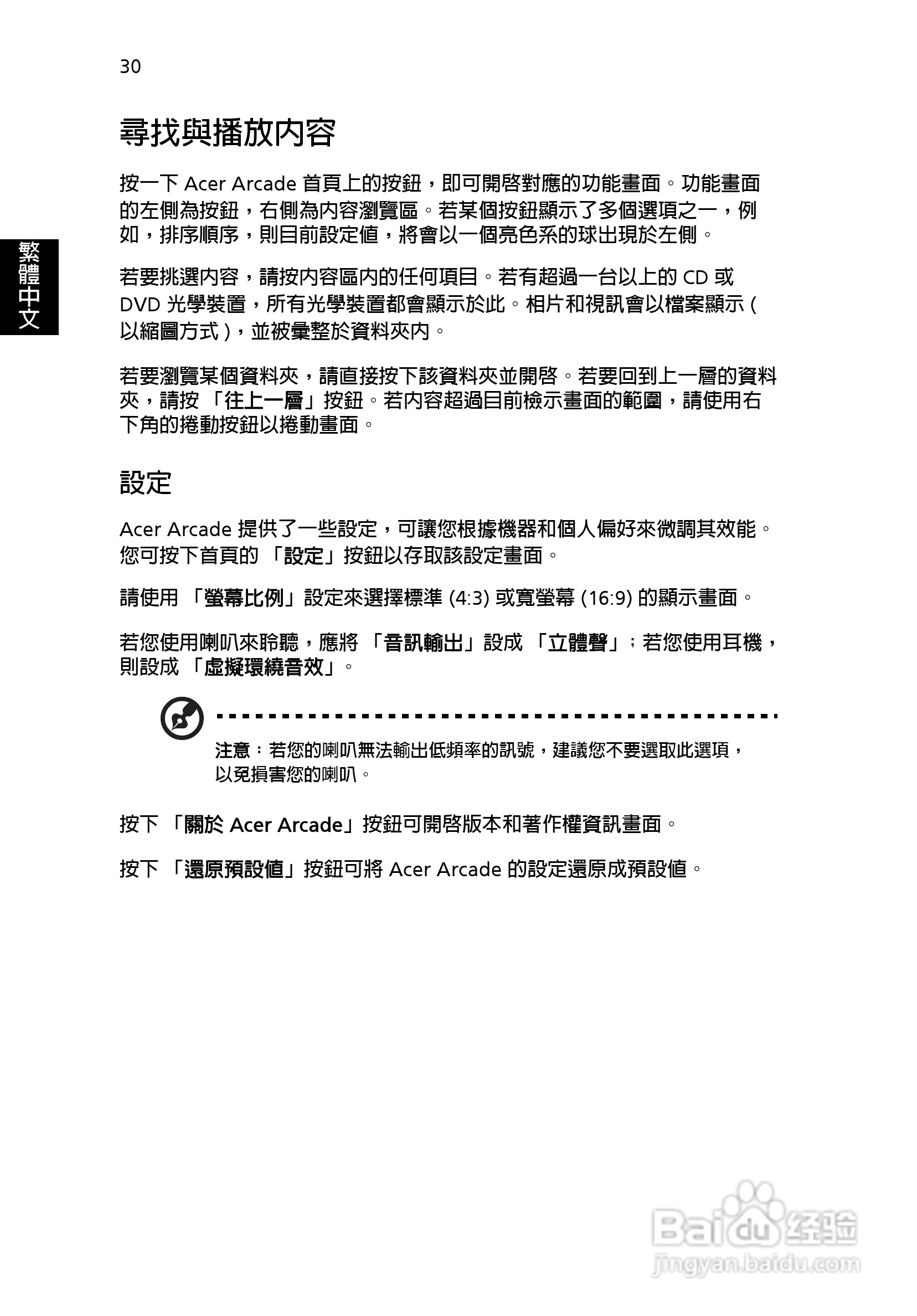 宏碁Aspire 3000系列笔记本使用说明书:[4]