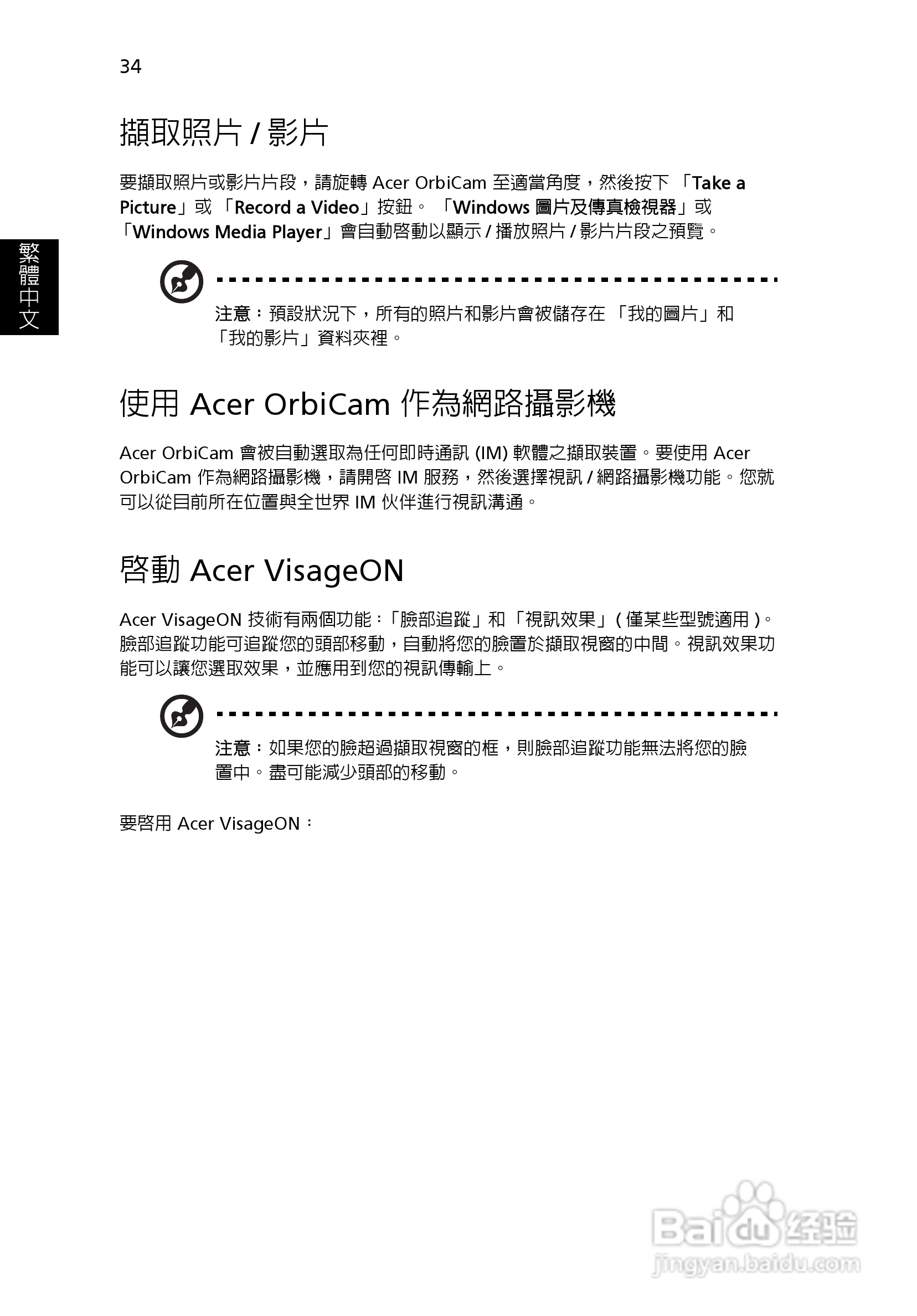 宏碁TravelMate 8200系列笔记本:[5]