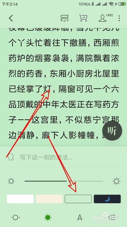 微信读书怎么样设置阅读图书的页面背景色