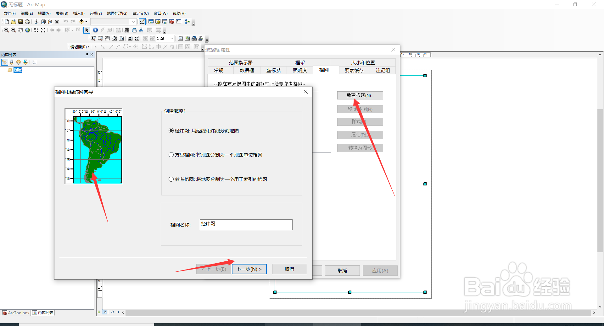 Arcgis中如何添加经纬网
