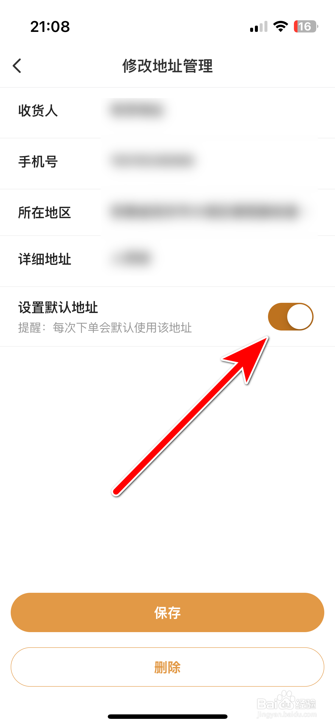 兴盛优选如何设置默认收货地址
