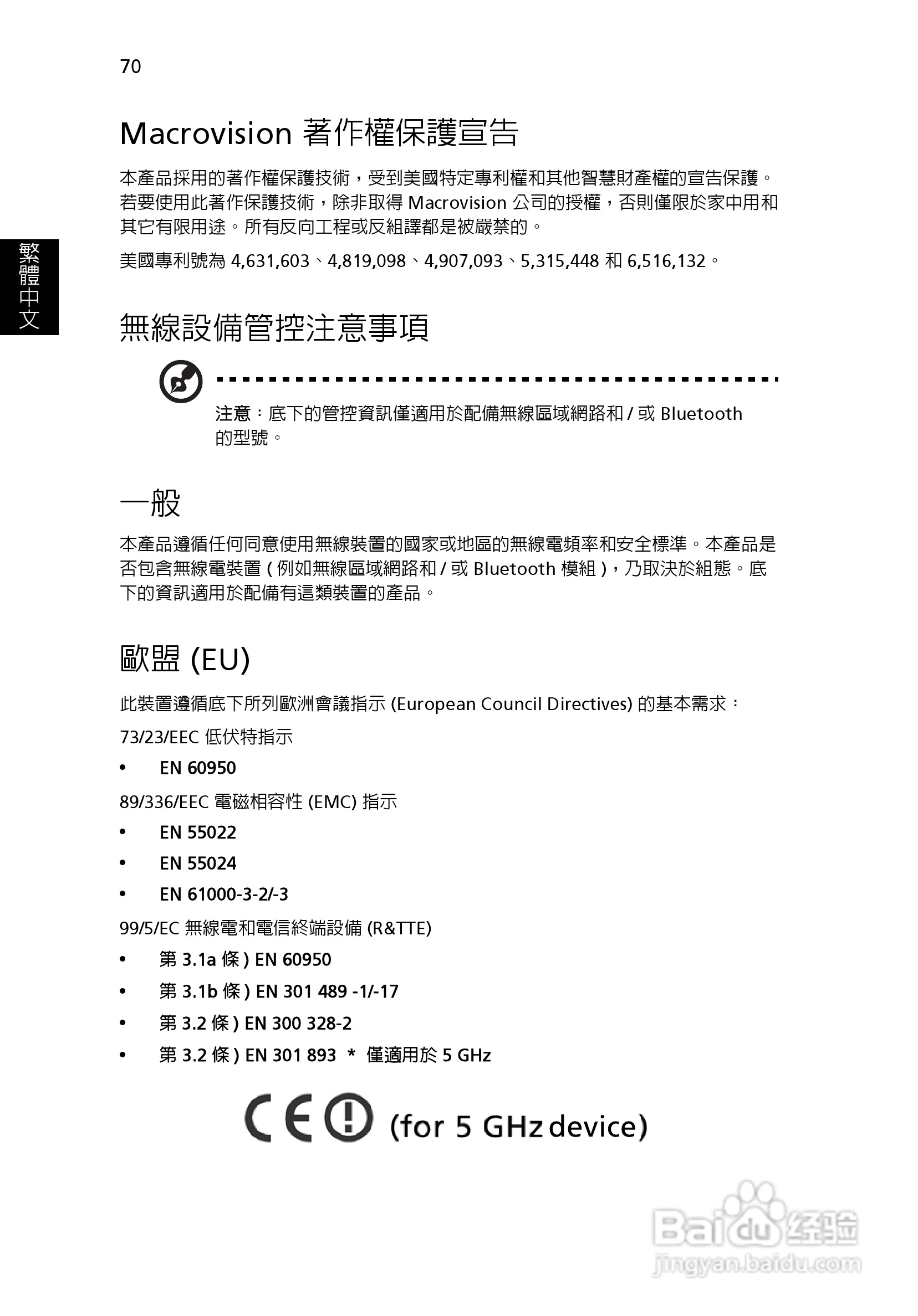 宏碁TravelMate 8200系列笔记本:[8]