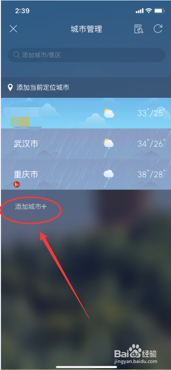天气通怎么增加城市