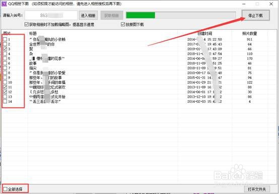 怎样批量下载QQ空间相册原图？