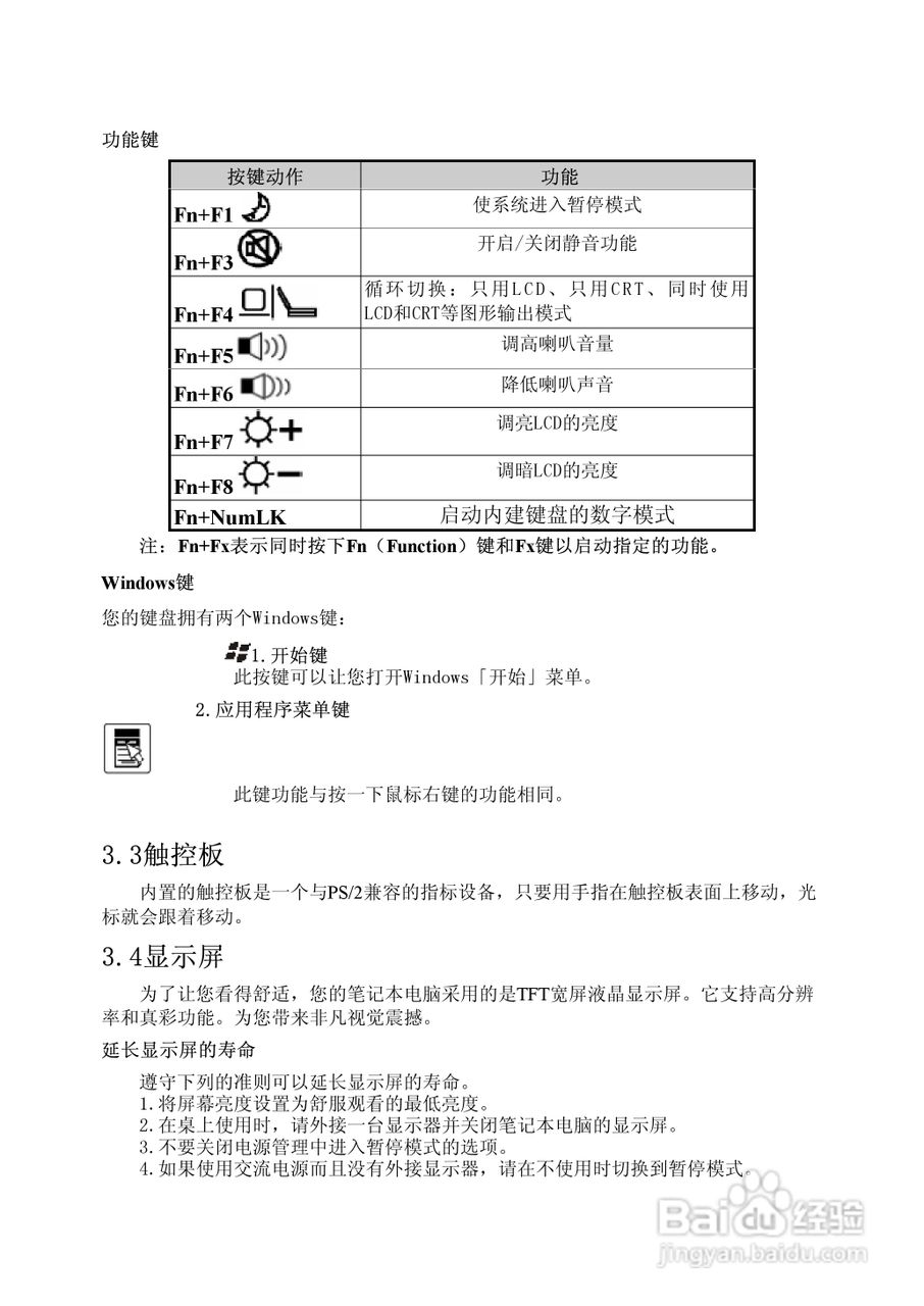 方正S201笔记本电脑简使用说明书:[3]