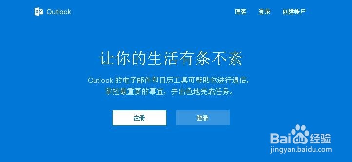 outlook邮箱注册教程