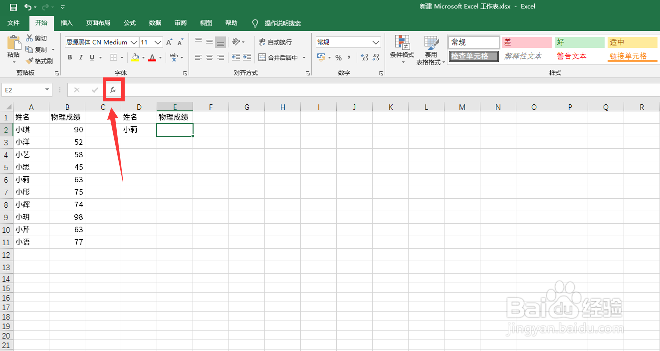 vlookup匹配不出来的原因