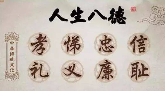 什么是五伦八德