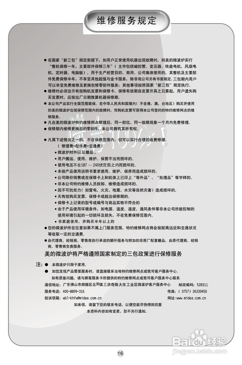 美的EU23B-IQ(F)微波炉使用说明书
