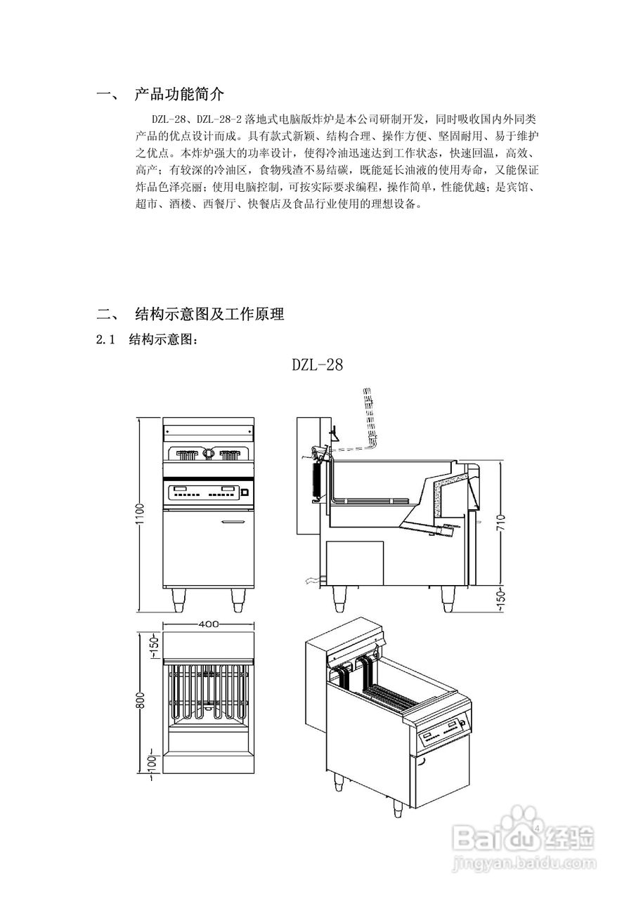 佳斯特DZL-28-2落地式电脑版炸炉使用说明书
