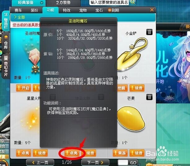 QQ飞车怎么开宝箱