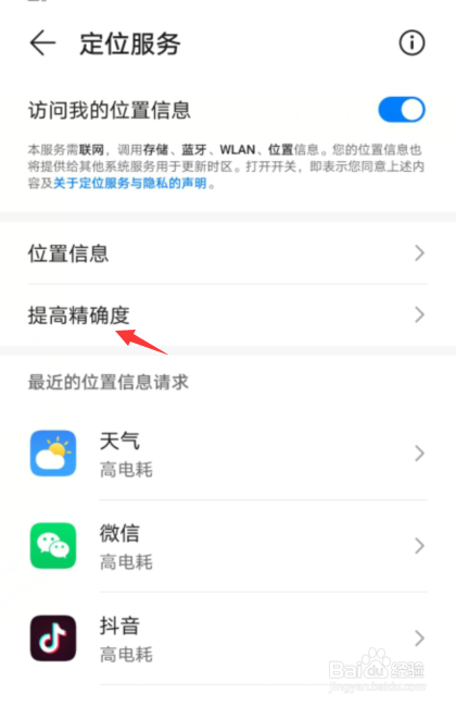 华为如何关闭微信蓝牙扫描