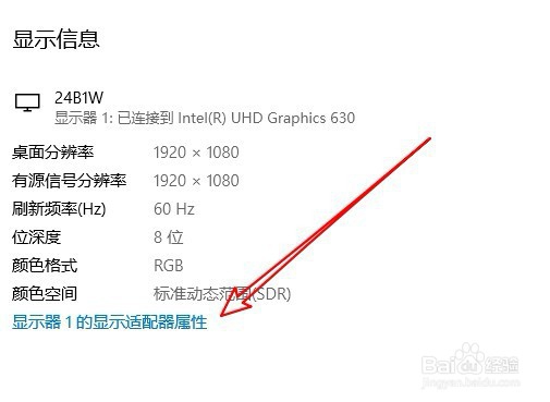 联想ThinkPad怎么查看当前或个性显示器刷新率