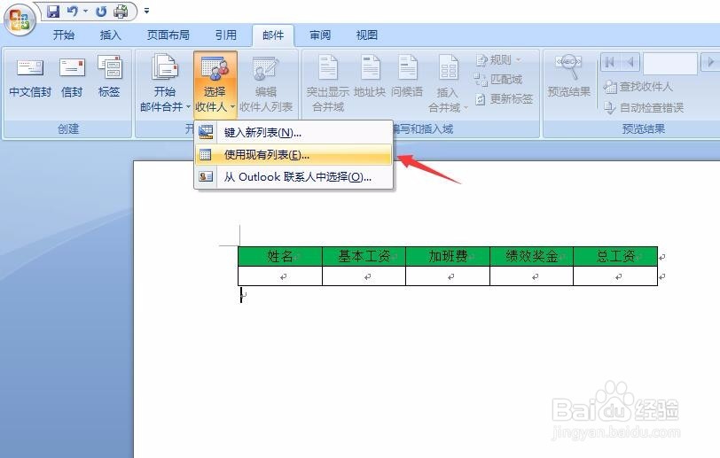 如何利用Word制作工资条