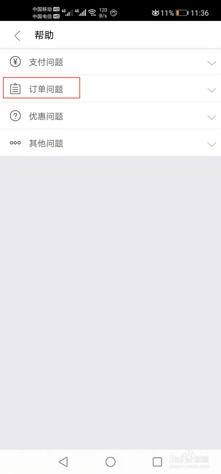 美团外卖如何取消订单