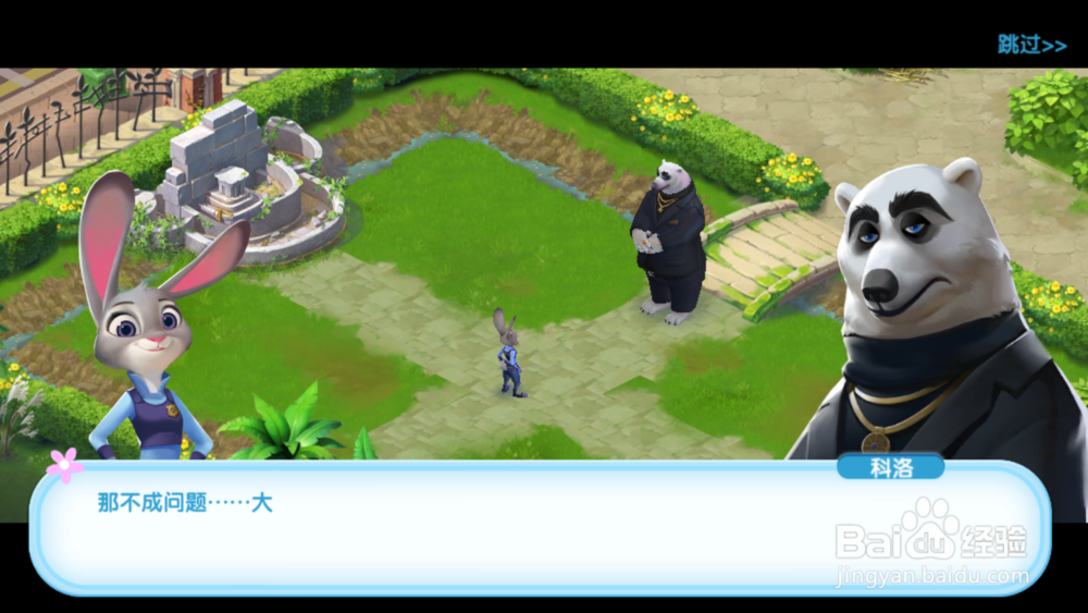 疯狂动物城第三关