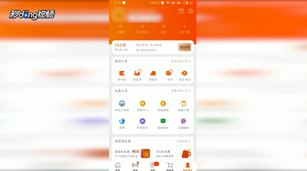 怎么查看淘宝店铺几星等级