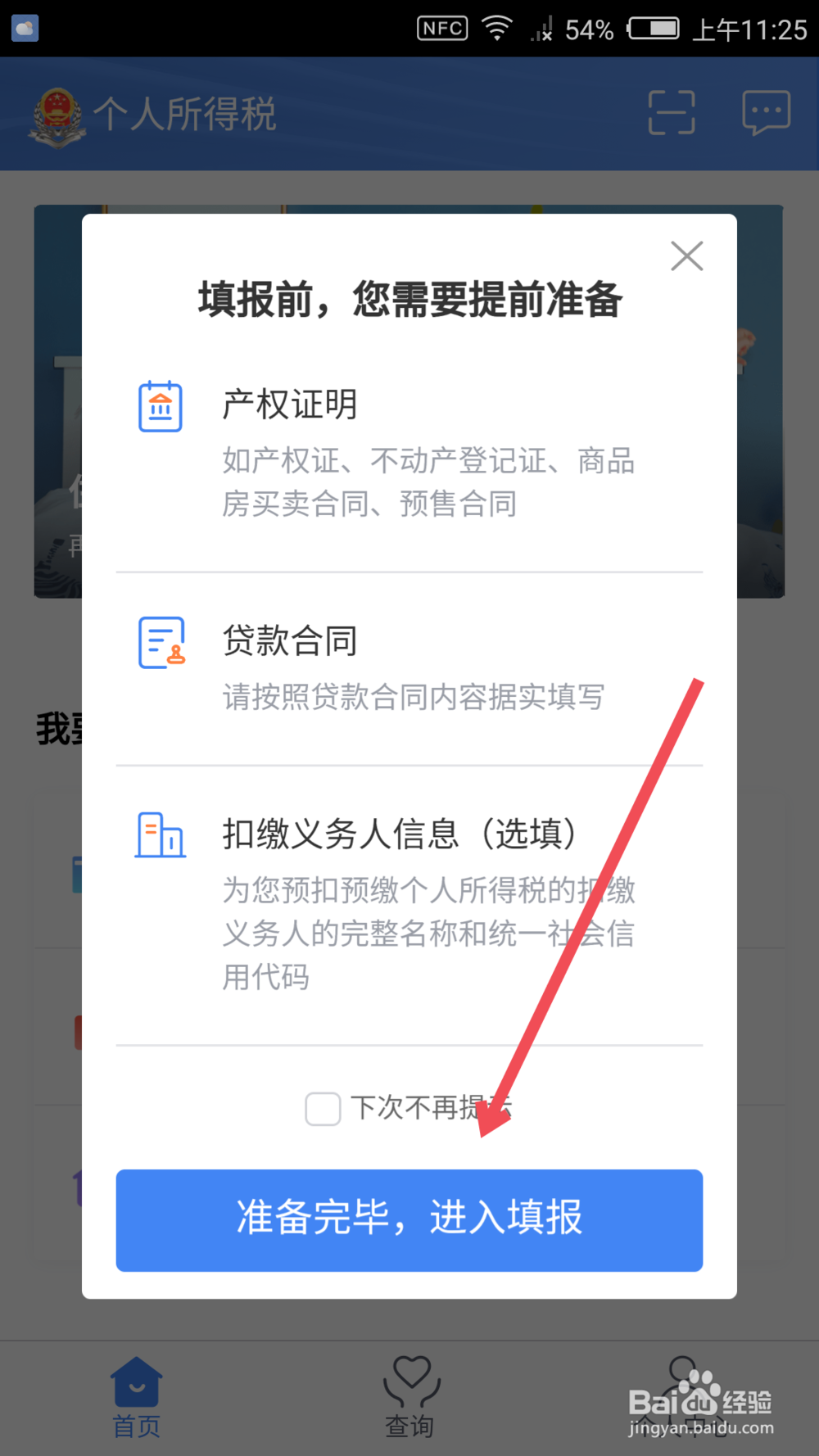 2019年个税扣除-住房贷款利息信息如何填报