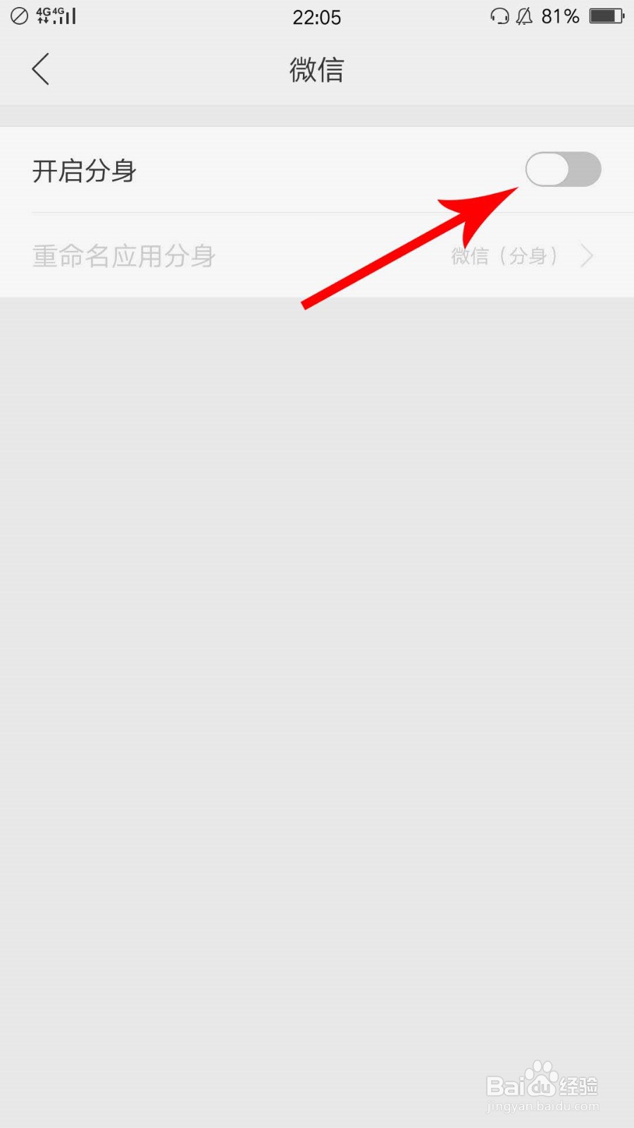 一个手机如何登陆两个微信?微信双开怎么弄?